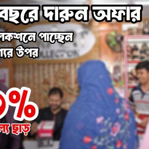 WINTER SALE